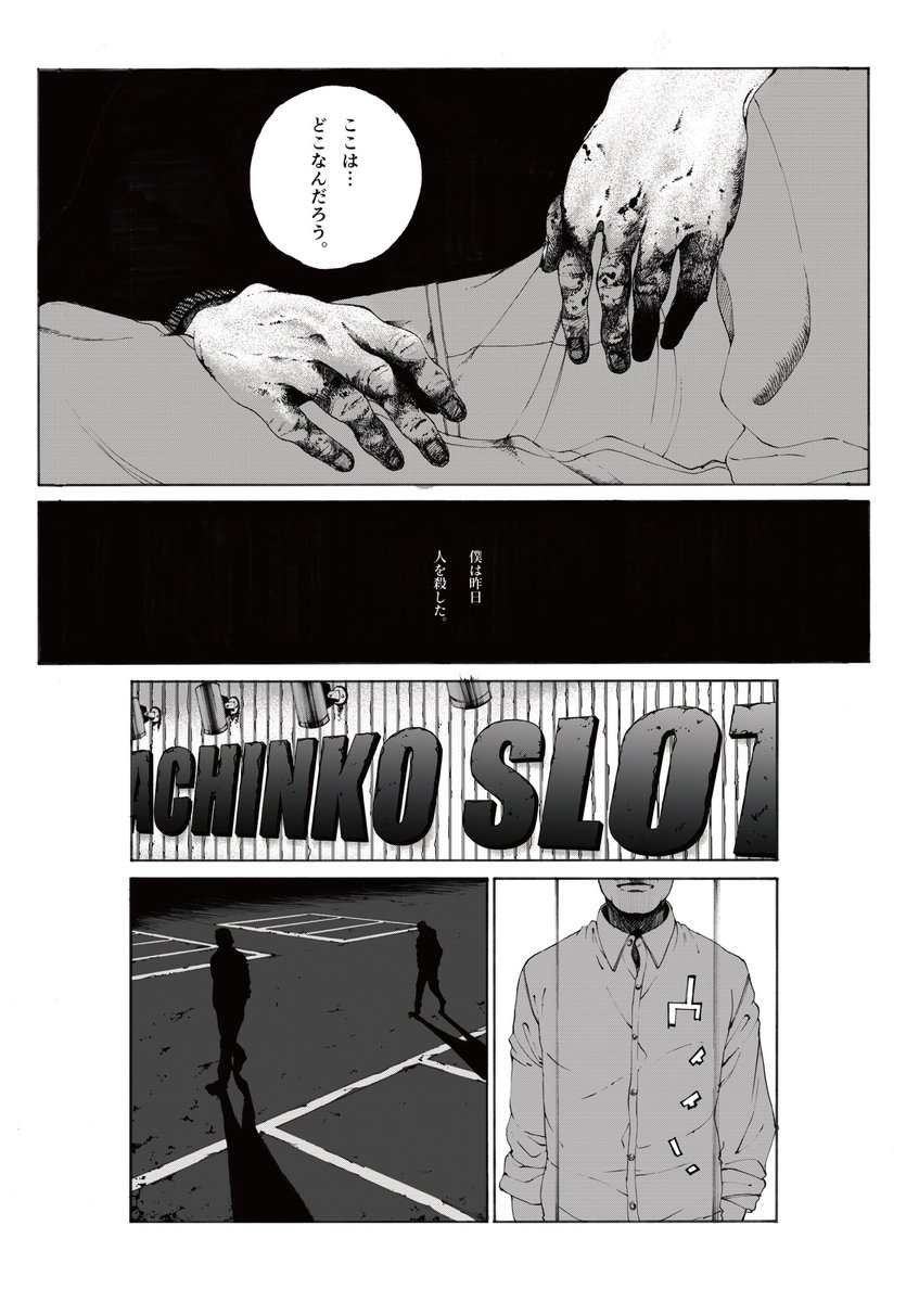 BadtuningComic's tweet image. 『虜』人を殺した次の日　1/6
#虜
#漫画が読めるハッシュタグ