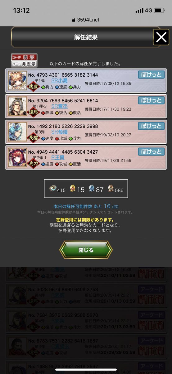 ぽけっと武将