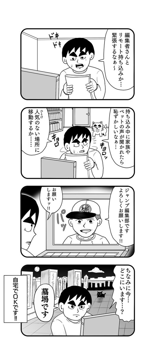 ジャンプsq 編集部 Ar Twitter ジャンプスカウトキャラバン リモート版まだまだ受付中 おぎぬまx先生の描き下ろし4コマを公開 ジャンプは君の才能を逃がさないッ 応募はこちらから T Co 2s1senofka ジャンプスカウトキャラバン 出張編集部