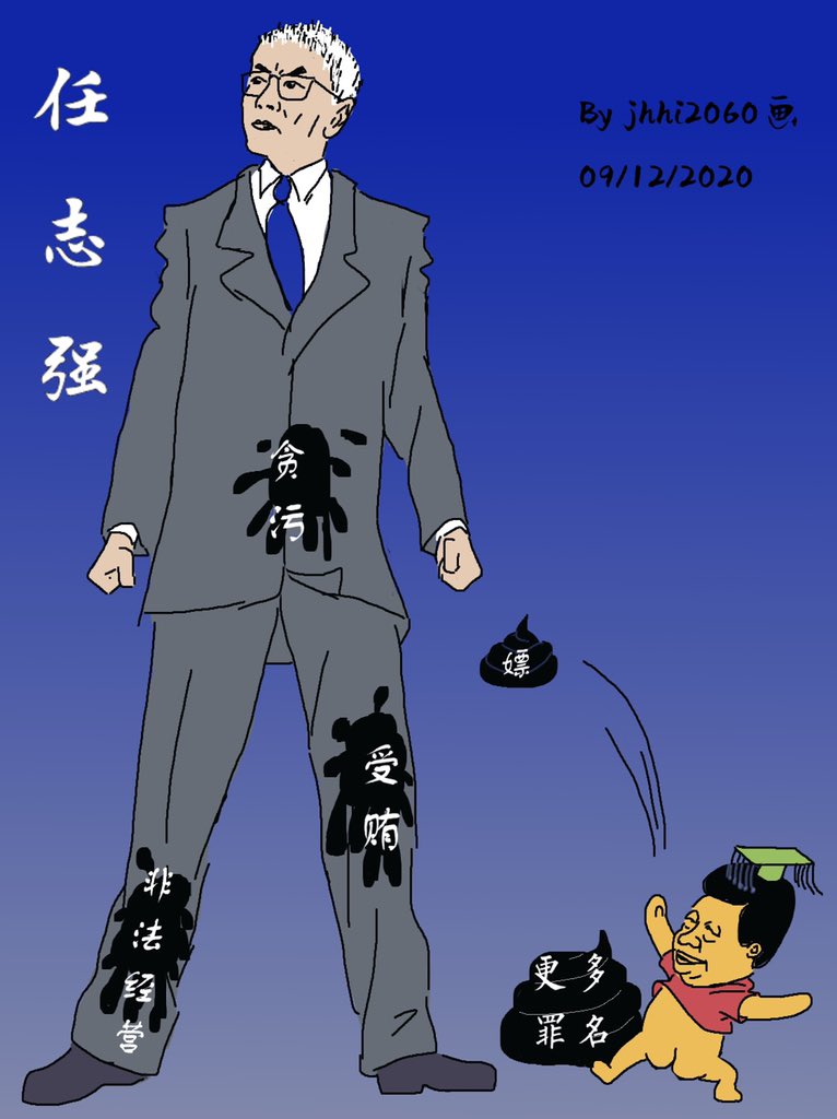 Jhhi2060 反共漫画בטוויטר 欲加之罪何患无辞