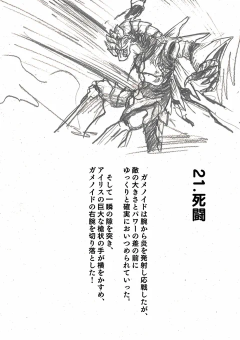 「死闘」 