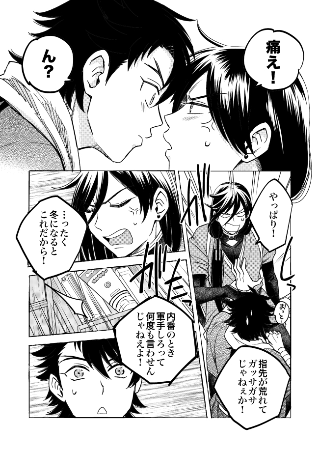 過去の活撃の漫画と三日月と兼さんマンガでフォロワーさん増えたのだけど(ありがとうございます!!)普段はむついずとか長兼あたりでキャーキャー言ってます。よろしくおねがいします? 