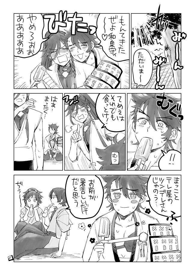 過去の活撃の漫画と三日月と兼さんマンガでフォロワーさん増えたのだけど(ありがとうございます!!)普段はむついずとか長兼あたりでキャーキャー言ってます。よろしくおねがいします? 