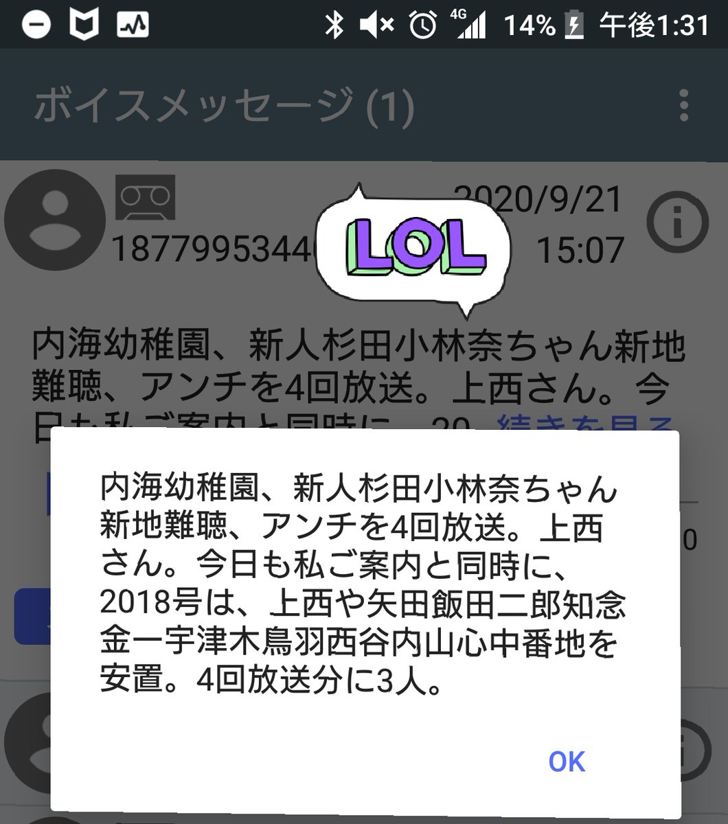 の 留守 語 電 中国 スマホの留守電に中国語の自動音声が!? 巷で横行している“自動音声詐欺”の様々な手口