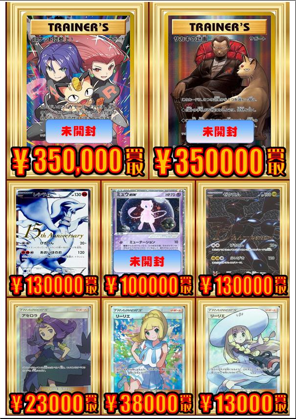 ホビーステーション仙台駅前店 ポケカ買取 買取表更新しました プロモーションカードから汎用サポートまで幅広く買取強化 ぜひお持ちください ロケット団参上 278 Xy P サカキの計画 277 Xy P リザードン クリスタルタイプ 1ed 0