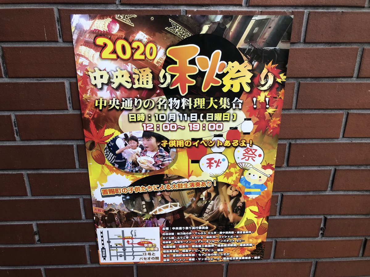 福島市イベント