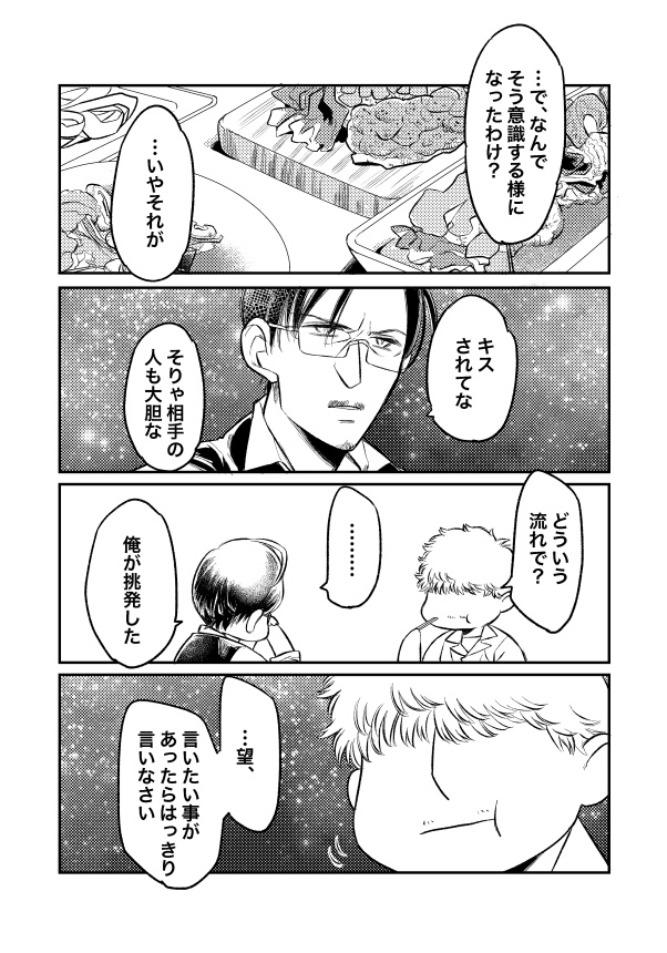漫画 四十路の幼馴染が男に恋をした話 まとめ