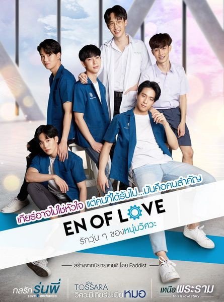 D19 - BL Drama that was better than I expected #ENoflove When it was released for the first time, I didn't really want to try this because I wanna distance myself with any BL series but this series hit me so muchIt's just so good, I can't help myself 