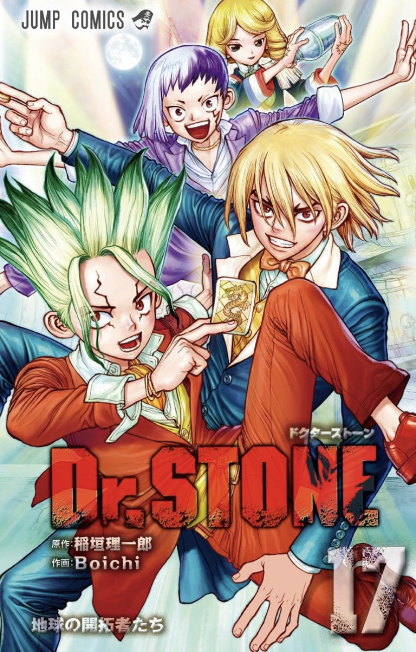 笹原 世界一 和也 昨日読んだマンガ Dr Stone 17 燃料をゲットするため １年かけて建造した機帆船でアメリカへ向かいます 最終目的地は月 石器時代の文明から月を目指す そんなマンガがこれまでにあったでしょうか 元気が出て かつ勉強になる