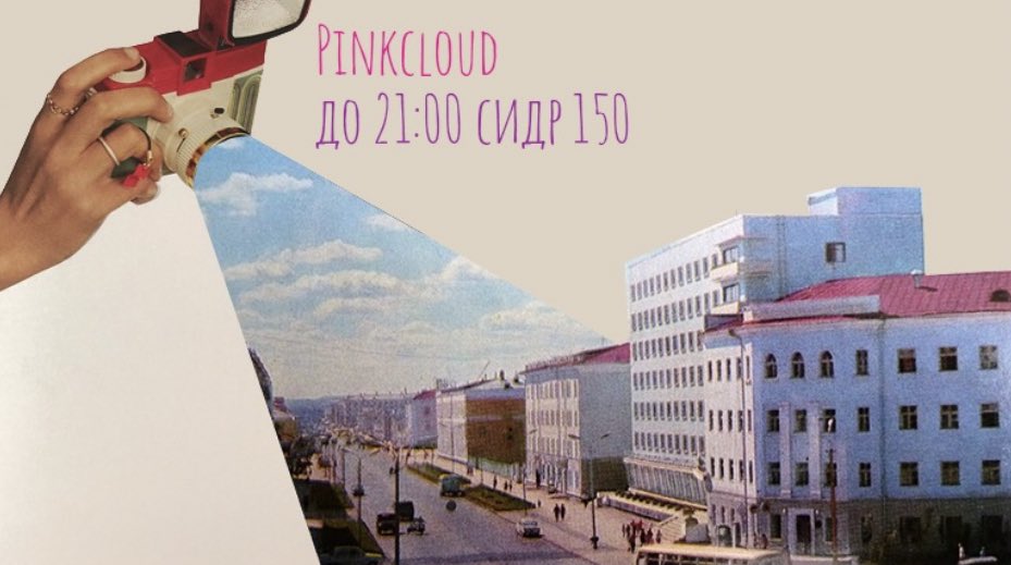 Pinkcloud_ykt's tweet photo. разыграем 3 бокала сидра ❤️

рт и подписка | 18+ | приз день в день | итоги в 20:00

сегодня: https://t.co/Q0nDRQZf5Q