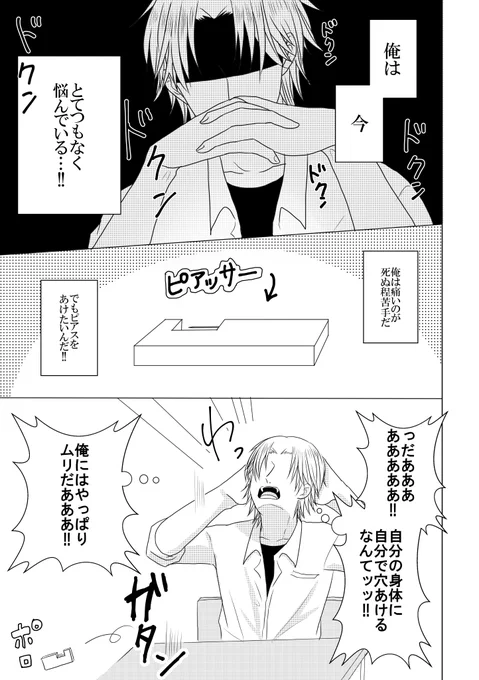 痛いのが苦手だけどピアスをしたいヤンキー(?)とピアスをめちゃくちゃつけてるカブカル系男子(?)

#創作BL 