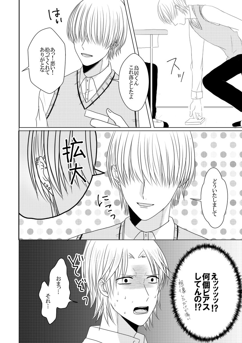 痛いのが苦手だけどピアスをしたいヤンキー(?)とピアスをめちゃくちゃつけてるカブカル系男子(?)

#創作BL 