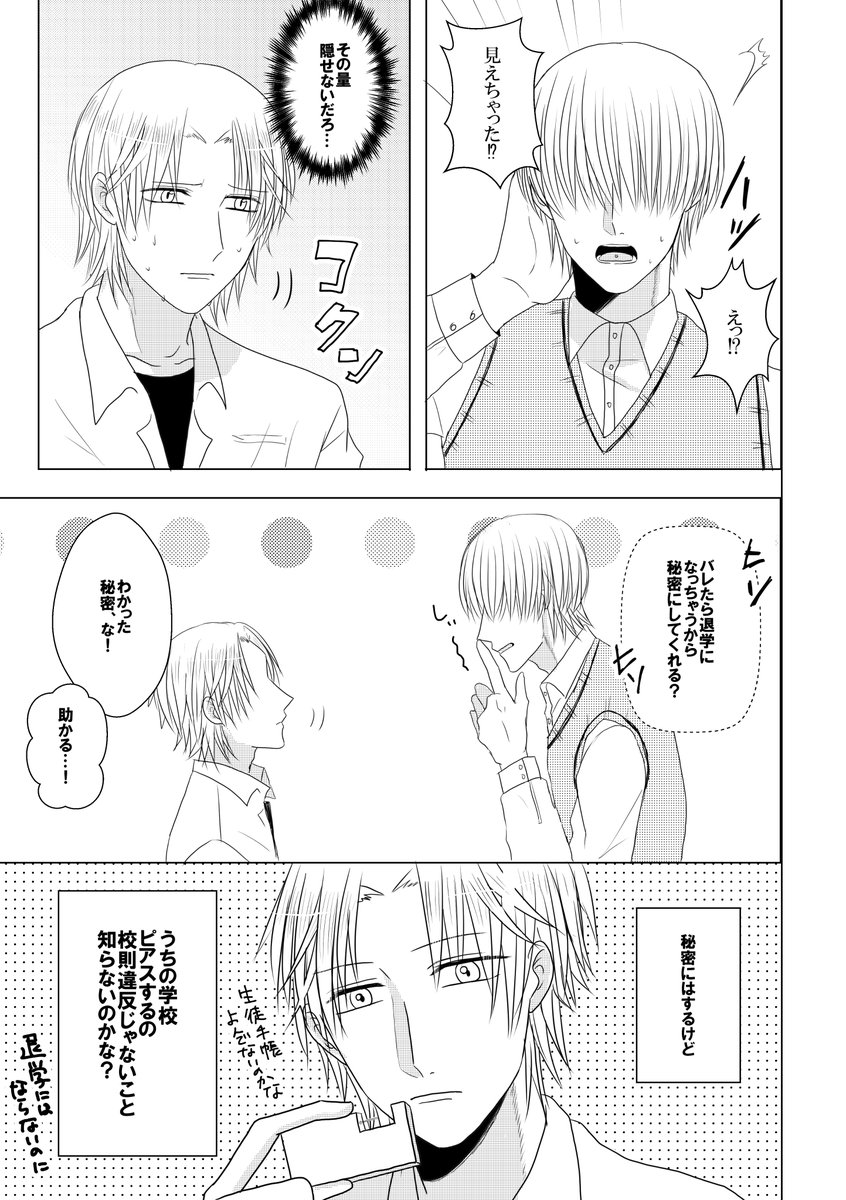痛いのが苦手だけどピアスをしたいヤンキー(?)とピアスをめちゃくちゃつけてるカブカル系男子(?)

#創作BL 