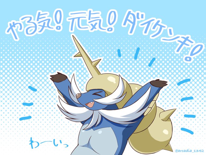 ダイケンキのtwitterイラスト検索結果