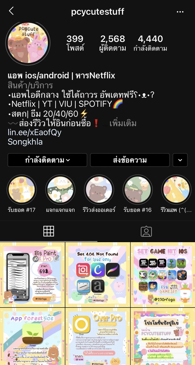 ใครสนใจหารแอพต่างๆแนะนำร้านนี้เลยยย #pcycutestuff ราคาถูก บอกรายละเอียดดีมาก ไปตำจ้าาา💗🦋✨