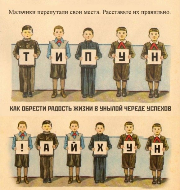 мальчики перепутали свои места расставьте их правильно. борьба с клещом мем. мальчики перепутали свои места. мемы про детский сад. загадка мальчики перепутали свои места.