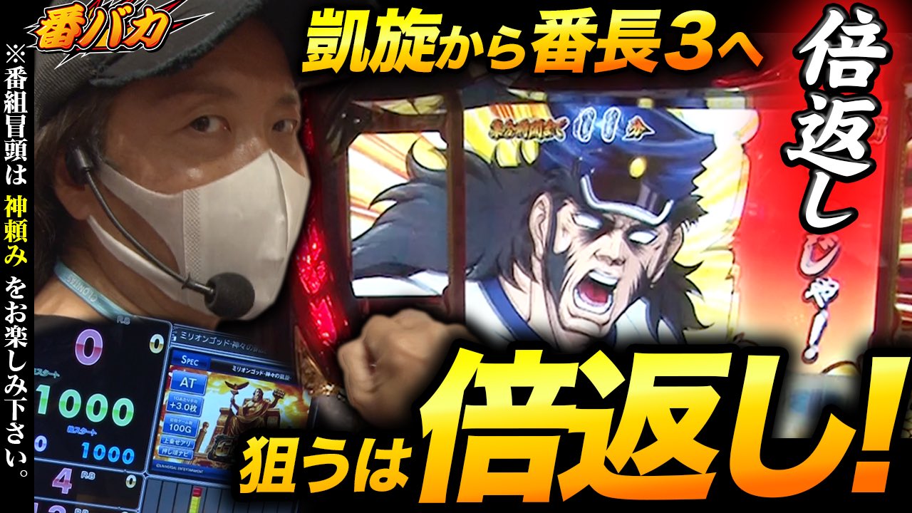 しんのすけ ようやく番3打てた動画です しんのすけちゃんねる 番バカ 番長3 元大王松戸店 エクスアリーナ松戸で立ち回る経過 稼働率95 T Co 3vivlzgys8 T Co I2qzdr3caa Twitter