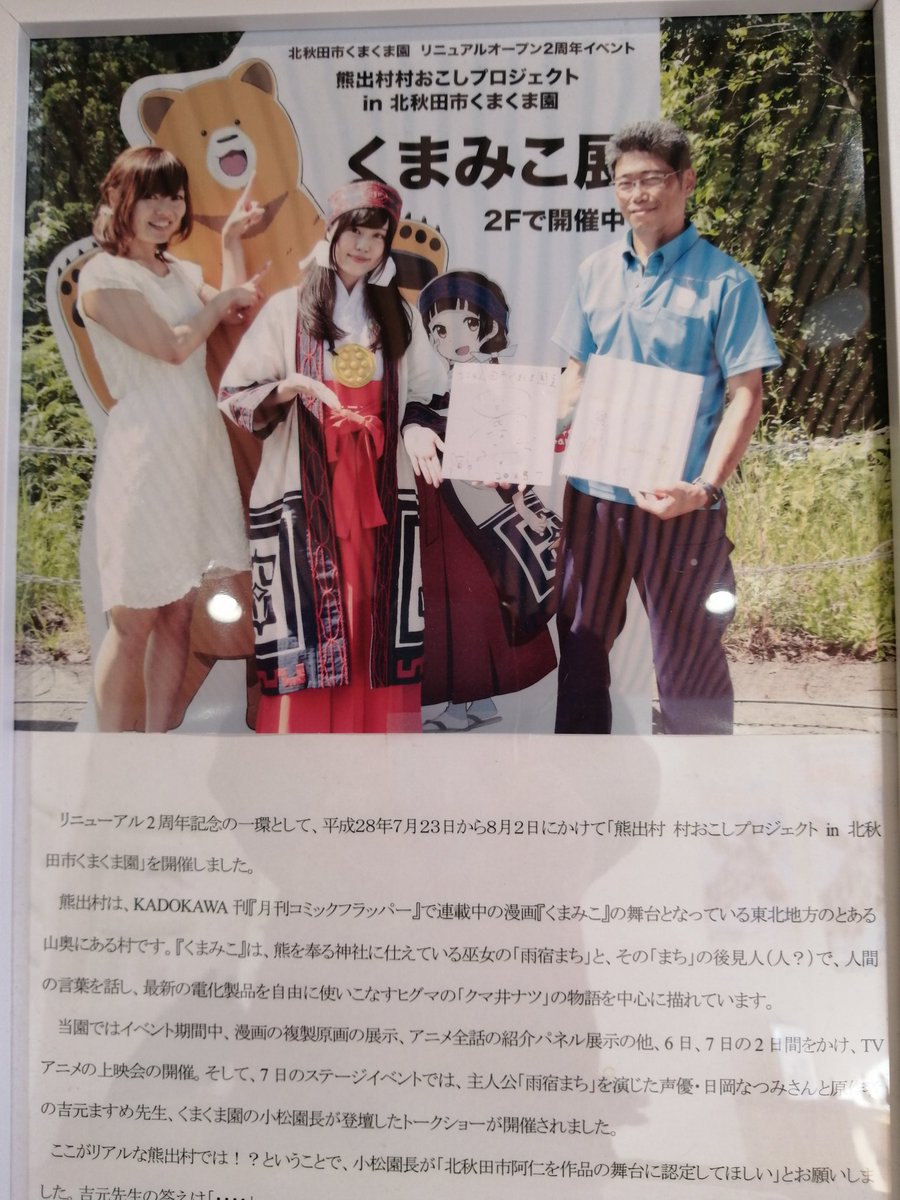 きゃるンッ くまみこ聖地巡礼 きゃるンッ くまみこ聖地巡礼