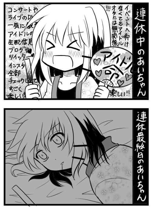 「もしあいちゃんがあいたまではなく普通の高校に通っていたら」 