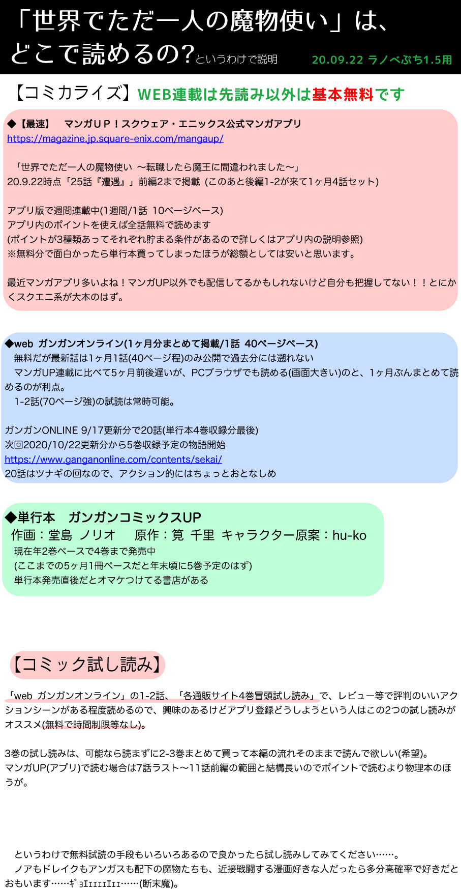 Twitter पर とつい ラノベぷちのおすすめライトノベル企画で 世界でただ一人の魔物使い を紹介します Web小説 小説家になろう 完結済み コミカライズはアプリ マンガup で週刊 Web ガンガンオンライン で月刊連載中 無料 大まかなあらすじのためネタバレ