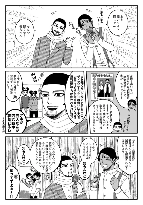 鯉登さんと尾形さん ※俳優パロ 
