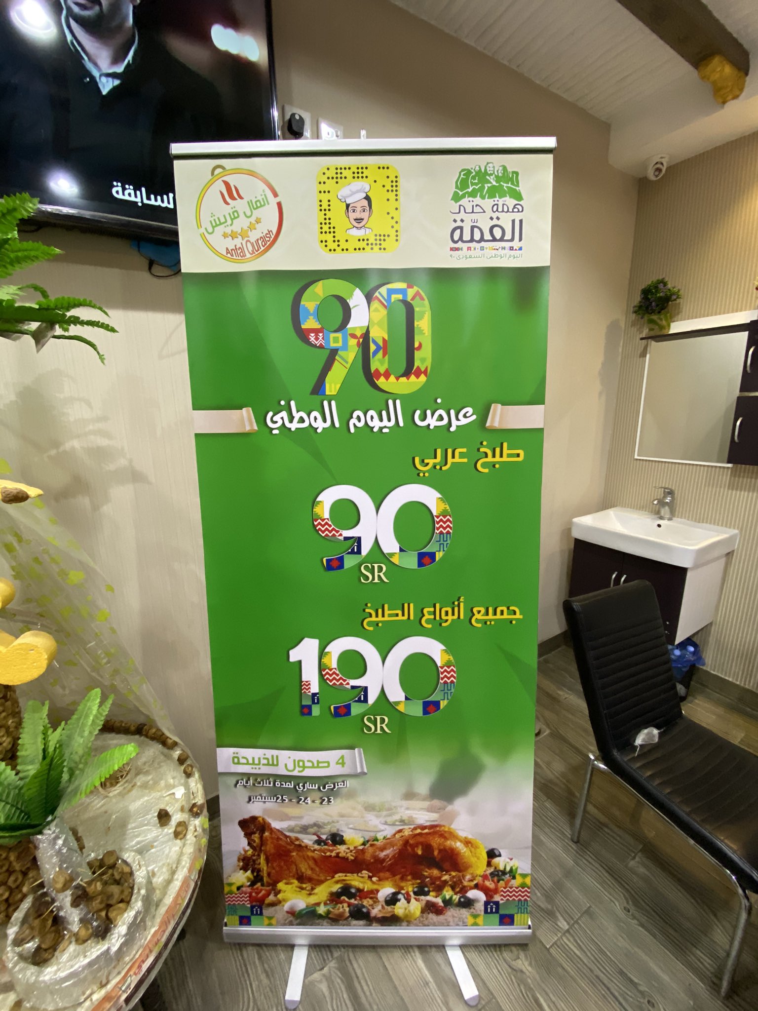 مطابخ أنفال قريش anfalqurish twitter