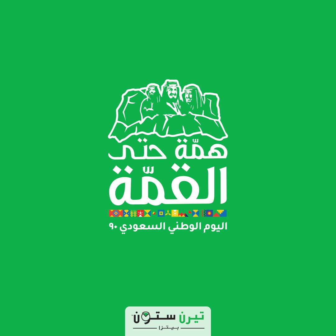 TurnStonePizza's tweet photo. للمجد والعلياء يا أغلى وطن 🇸🇦💚 #اليوم_الوطني_السعودي90   #السعودية https://t.co/MqMfNrwcUh