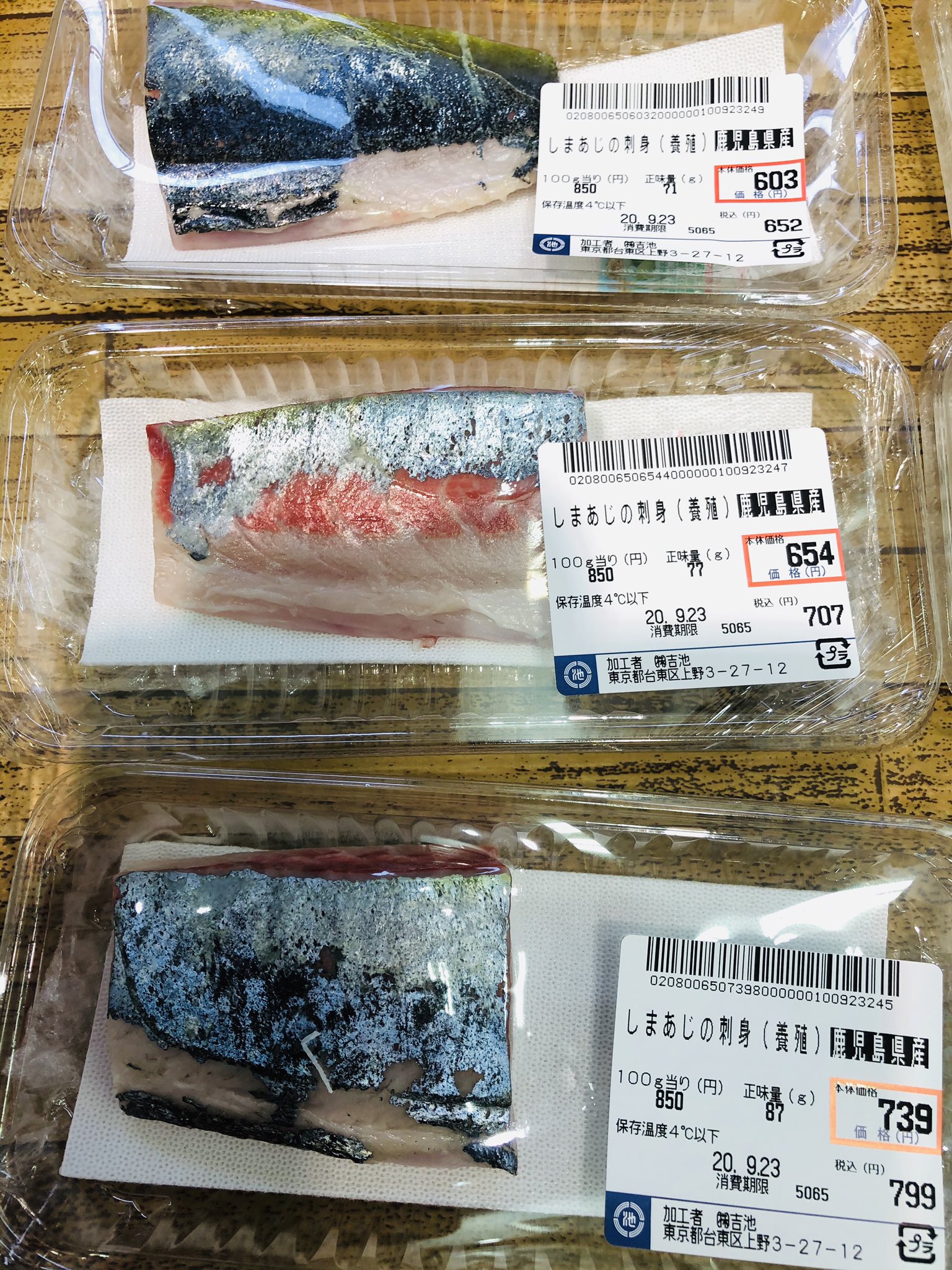 吉池 しまあじ と 真あじの味の違いわかりますか どなたか 教えていただけますか ばぁばより T Co Akkyjiezjp Twitter