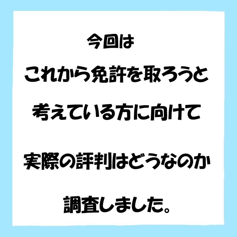 高梁自動車学校