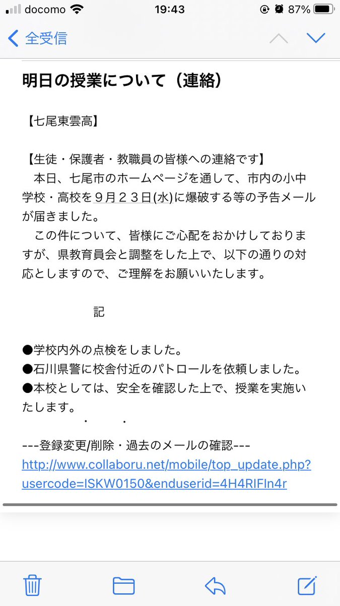 Toshi على تويتر 七尾市内の小中学校及び高校に爆破予告からの 高校は通常通り W