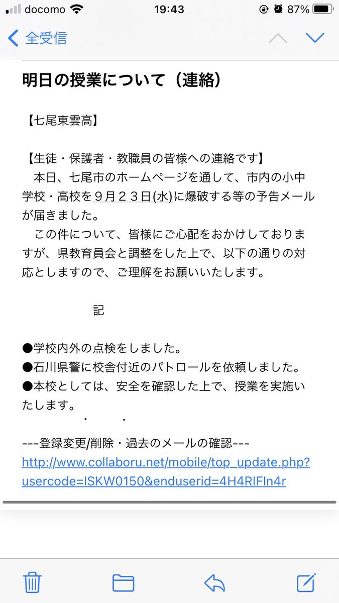 Toshi على تويتر 七尾市内の小中学校及び高校に爆破予告からの 高校は通常通り W Toshi على تويتر 七尾市内の小中学校及び高校に爆破予告からの 高校は通常通り W