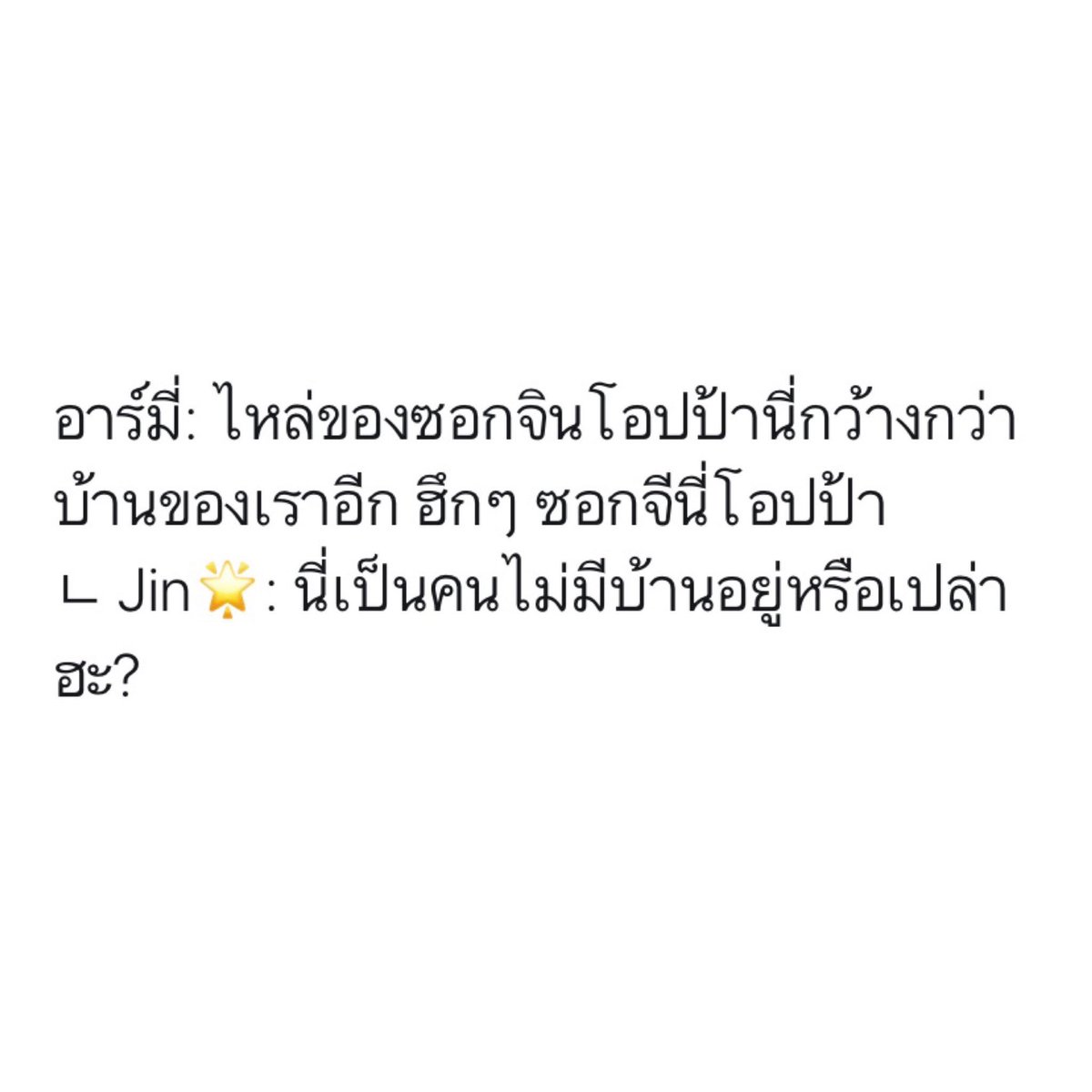 filmtxjkv's tweet photo. เอาจริง เหมือนบังทันสอนให้เราอยู่ในโลกแห่งความเป็นจริงเลยอะ😂 https://t.co/kyDEsXVzeN
