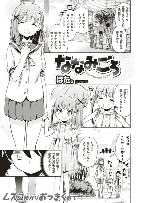 【本日のおすすめ】ほた。先生《ななみごろ》幼馴染のなな姉ちゃんとお泊りに。一緒にお風呂に入ることになって...?♡大人気作品復活配信中です♪気になる続きはコチラ→ https://t.co/r7QanhhP0F (WANI ANTHOLOGY Vol.4掲載) ※イメージ画像と実際の修正方法は異なります。 