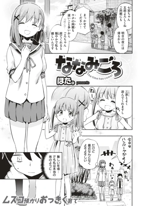 【本日のおすすめ】ほた。先生《ななみごろ》幼馴染のなな姉ちゃんとお泊りに。一緒にお風呂に入ることになって...?♡大人気作品復活配信中です♪気になる続きはコチラ→ https://t.co/r7QanhhP0F (WANI ANTHOLOGY Vol.4掲載) ※イメージ画像と実際の修正方法は異なります。 