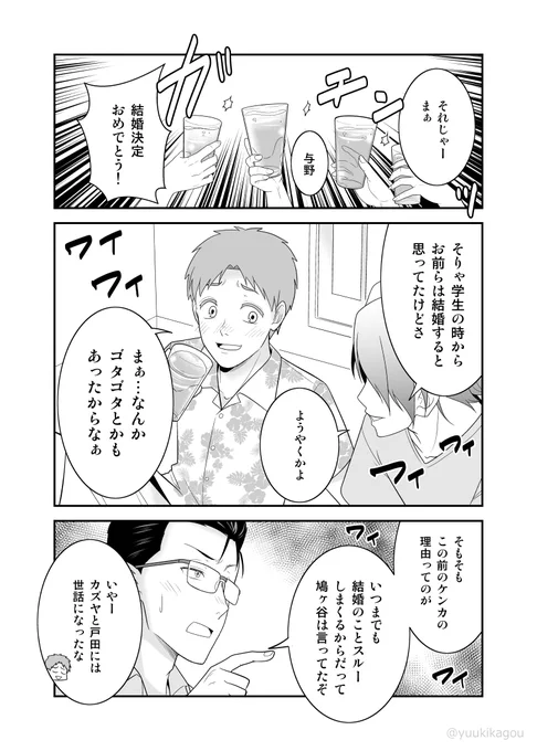 「初恋今恋ラブレター」45 #漫画 #オリジナル #初恋今恋ラブレター  