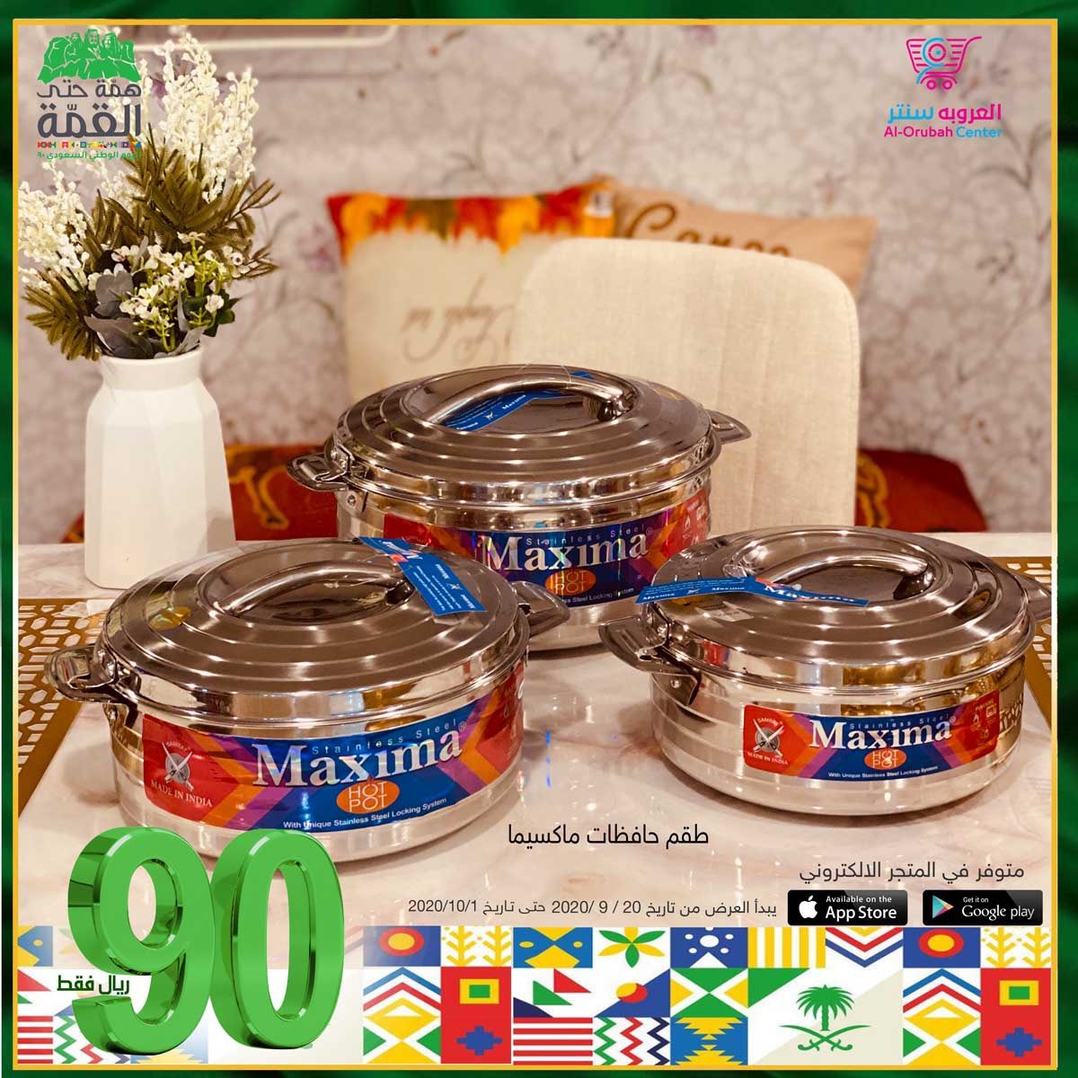 #اليوم_الوطني_السعودي #عرض_اليوم_الوطني