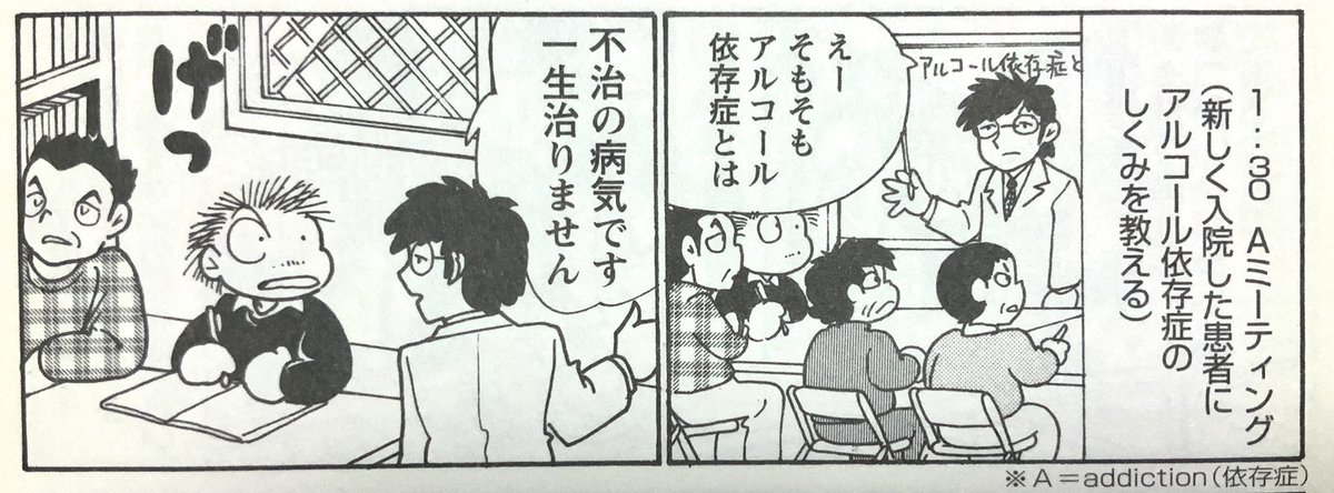 アルコール依存症と言えばコレ。強烈なひと言。みんな『失踪日記』吾妻ひでお を読もう。 