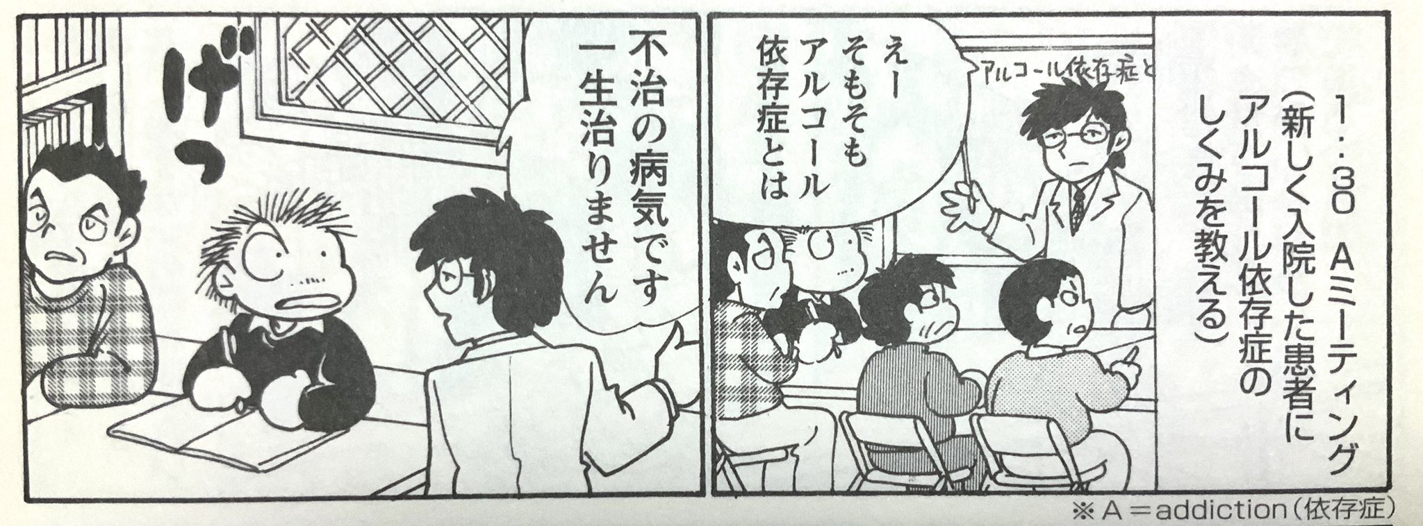井上純一 希有馬 アルコール依存症と言えばコレ 強烈なひと言 みんな 失踪日記 吾妻ひでお を読もう T Co 18hqdbs6ae Twitter