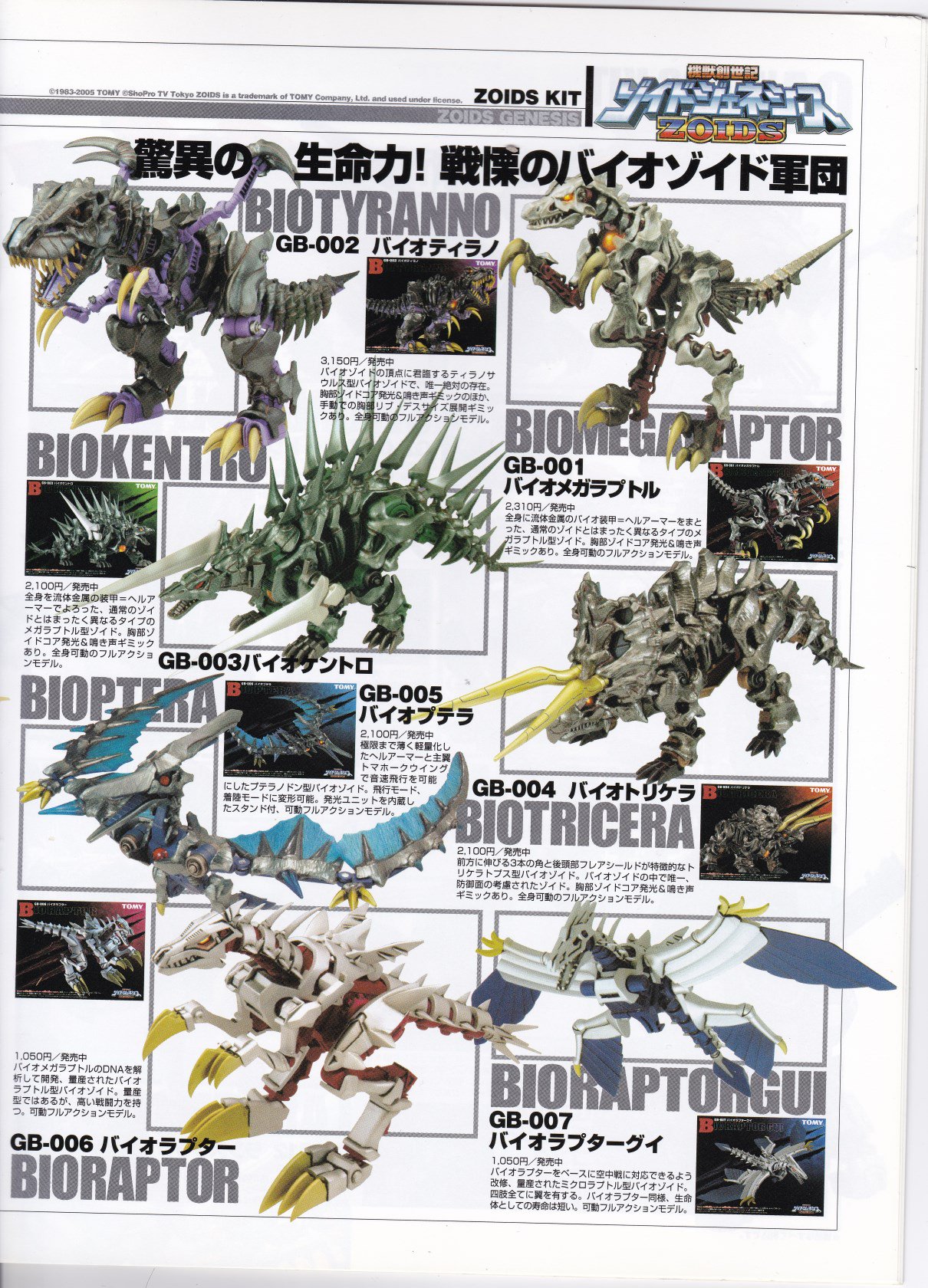 ゾイド バイオボルケーノ バイオメガラプトル ゾイドジェネシス バイオ