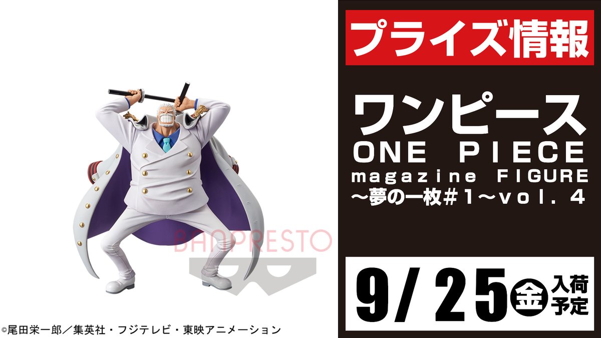 セガ飯村 告知 入荷予定景品 9 24 木 予定 ワンピース ワールドコレクタブルフィギュアワノ国5 9 25 金 予定 ワンピース Battle Record Collection Charlotte Katakuri ワンピース One Piece Magazine Figure 夢の一枚 1vol4 セガ飯村 告知 入荷予定景品 9 24 木 予定 ワンピース ワールドコレクタブルフィギュアワノ国5 9 25 金 予定 ワンピース Battle Record Collection Charlotte Katakuri ワンピース One Piece Magazine Figure 夢の一枚 1vol4