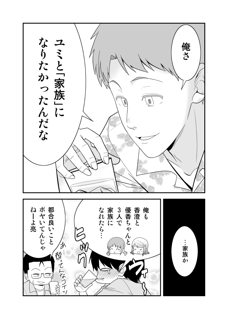 「初恋今恋ラブレター」45 #漫画 #オリジナル #初恋今恋ラブレター https://t.co/TSozHNAIFP 