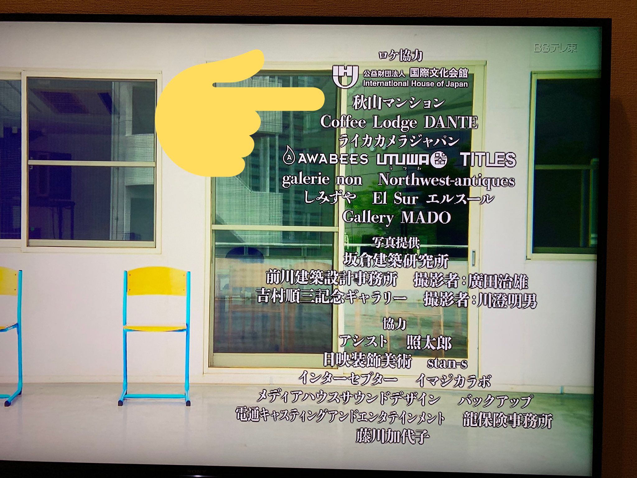 Nuruko 名建築で昼食を でエライザが住んでるアパート可愛い な どこに住んでるのかな と思って見てたら窓からの景色が根岸森林公園だった よく見たらエンドロールに秋山マンションって書かれてたわ T Co Xlpuzmvv9w Twitter