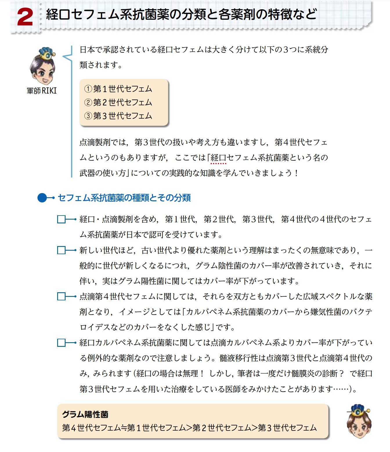 やさしい皮膚科医 子供のとびひに飲む抗菌薬 大前提として 症状が軽めなら 塗る 抗菌薬 アクアチム等 で十分 飲む 抗菌薬には副作用のリスクも有るので 使い所をよく判断 小児の場合 飲む回数が少ない 味が悪くない 薬が便利