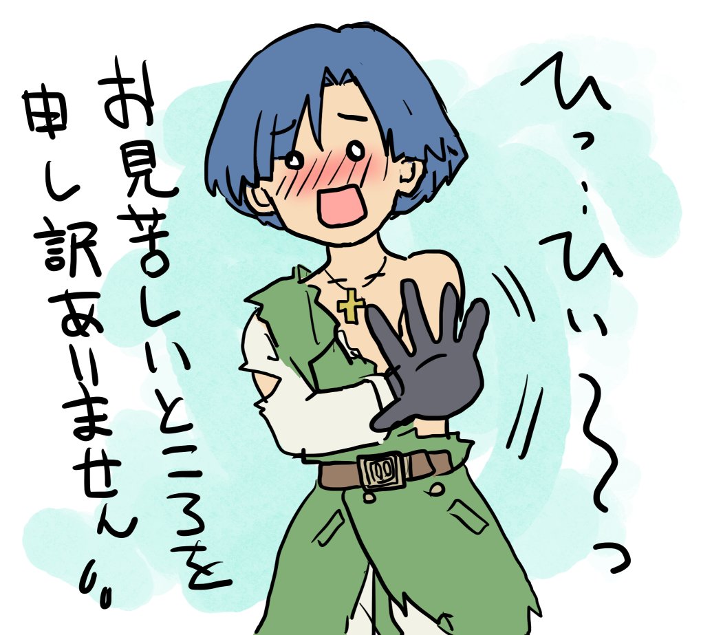 【⚠️肌色・流血】
神官さん肌見せ嫌がりそうなので
呪文(イオあたり)受けていい感じに服が破れて欲しいですね🤗
(なお本人はしぬほど恥ずかしがる)
#9月はクリフト月間 