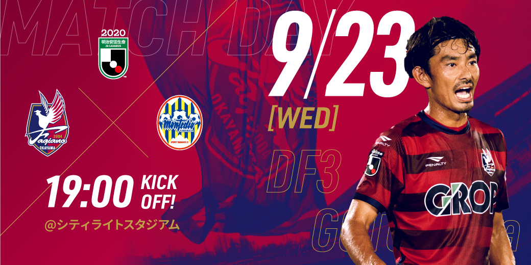 明日 山形戦 明日はcスタで19時キックオフの山形戦 この試合はオリジナルユニフォームシャツ付きチケットです チケットは若干 09 22 ファジアーノ岡山