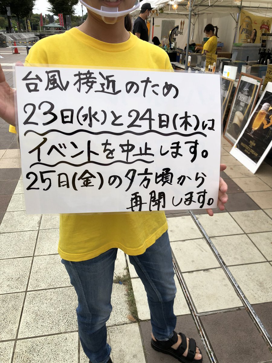 プレミアムビールとうまいもの祭り 大切なお知らせ 台風12号の影響によりpbum は 23日 水 24日 木 イベントを中止させていただきます お客様にはご迷惑をおかけ致します 申し訳ございません 25日 金 17時頃の再開予定です 26日