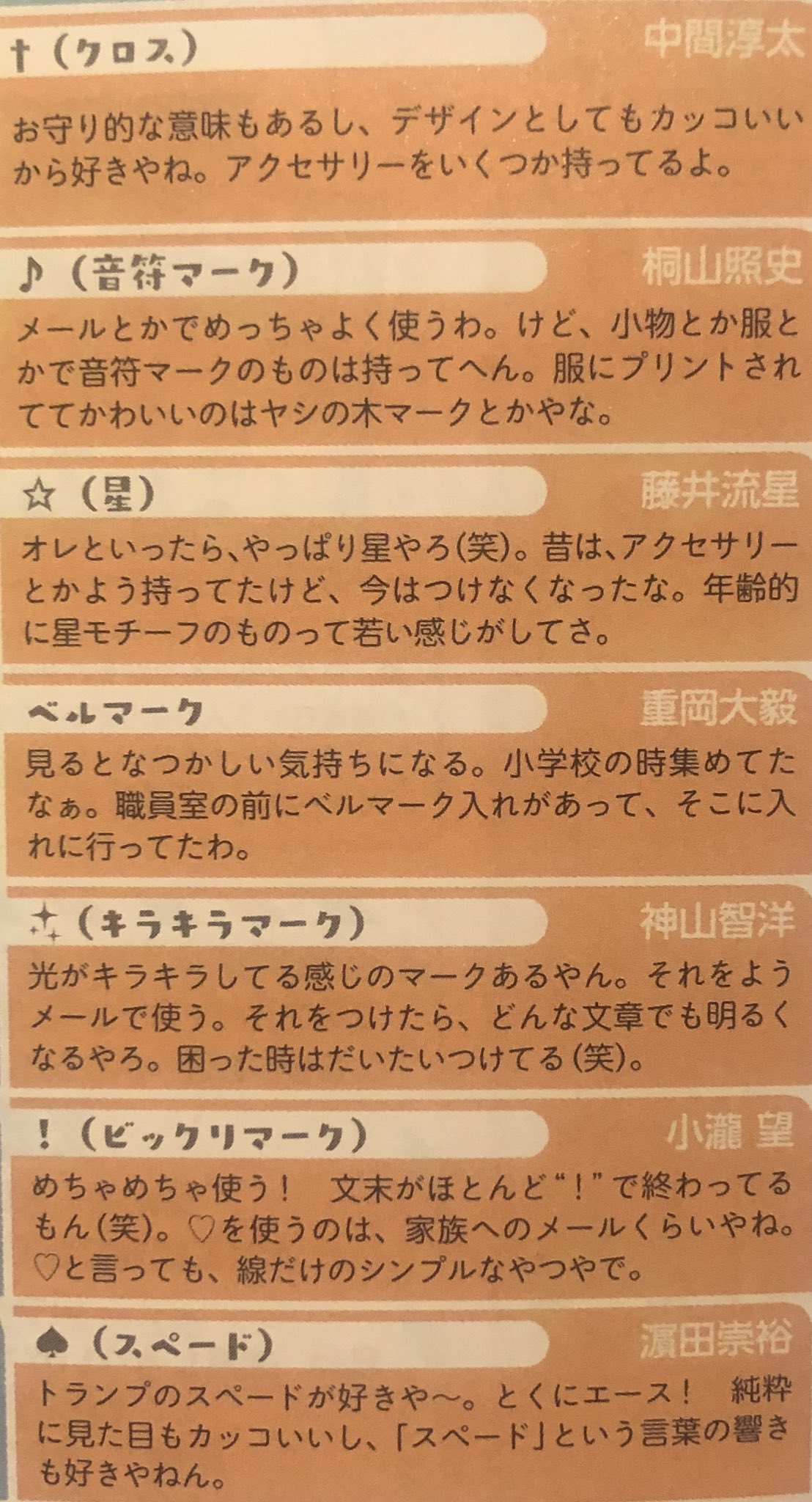 Twitter 上的 みずうみ こちらジャニーズwestの好きなマーク一覧なんですが 山田くーん重岡くんに座布団10枚もってきて T Co 6f4cnohcjn Twitter
