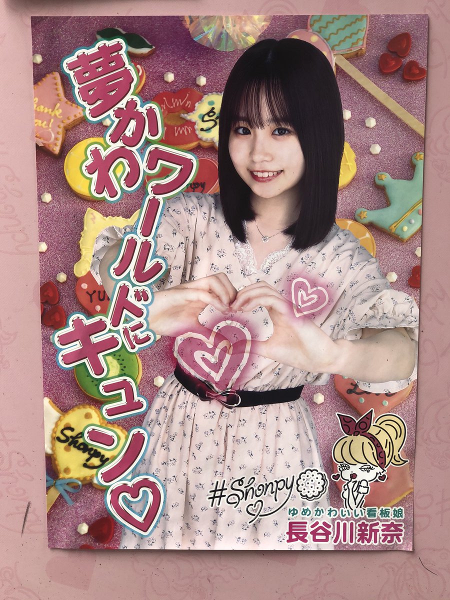 dream1407's tweet photo. 原宿行ったので、7月にショールームで行われた、ゆめかわいい看板娘決定戦の特典が出てるShonpyに長谷川新奈さんのポスターを観に行ってきました😊
めっちゃマッチしていて可愛いかったですね✨
#frecam20_0217
#フレキャン
#Shonpy https://t.co/72pGfxLuWz