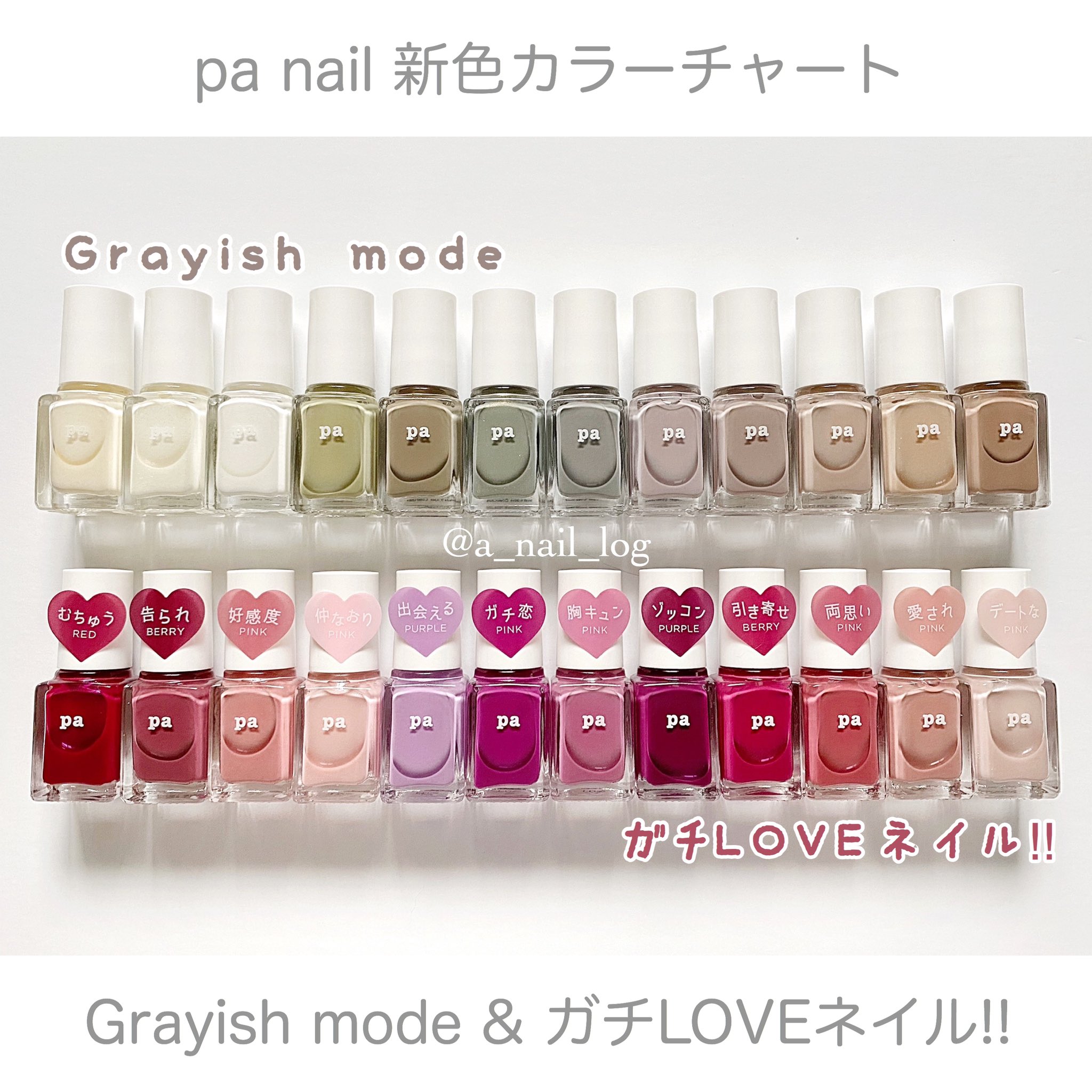 Aika セルフネイル Paネイル新色カラーチャート 今年の春にリニューアルして 更に塗りやすくなったpaネイルより 新シリーズ Grayish Mode と ガチloveネイル が登場 アップ写真は後ほど投稿します Instagram T Co G95u8qntz6 Aika セルフネイル Paネイル新色カラーチャート 今年の春にリニューアルして 更に塗りやすくなったpaネイルより 新シリーズ Grayish Mode と ガチloveネイル が登場 アップ写真は後ほど投稿します Instagram T Co G95u8qntz6