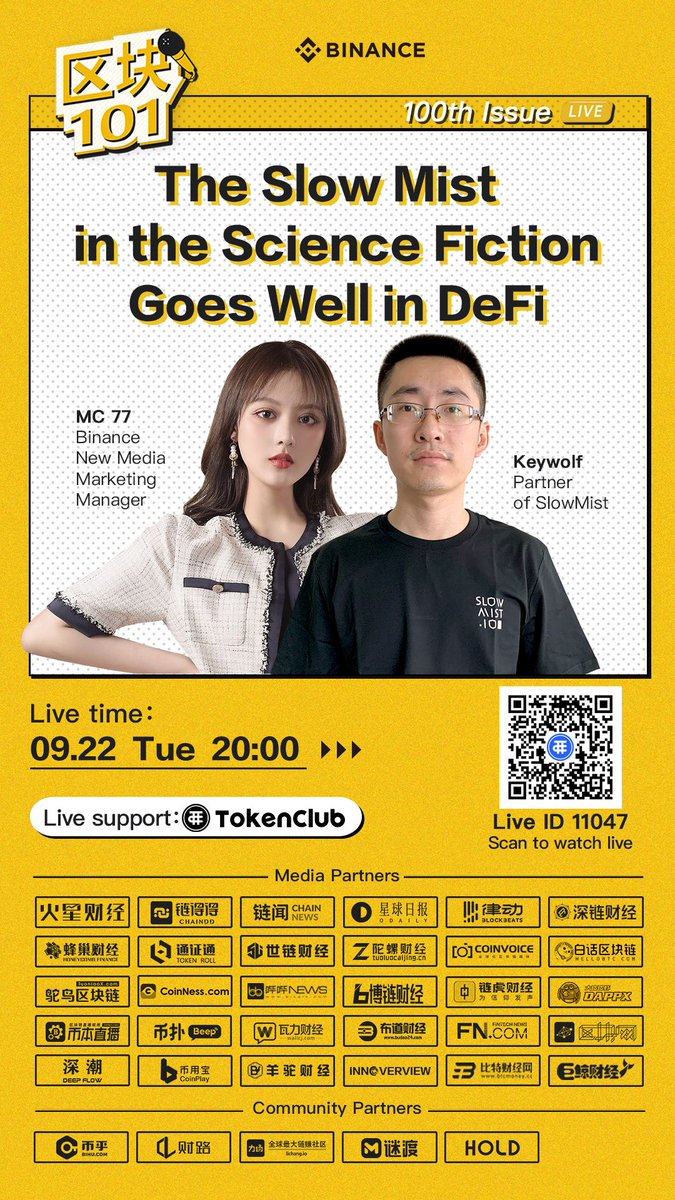 At 8pm on September 22 (Tuesday), Manwu Technology partner keywolf Qifu and Binance New Media Marketing Manager Qiqi will broadcast live on TokenClub to talk about Santi Slow Mist DeFi Walk!  View